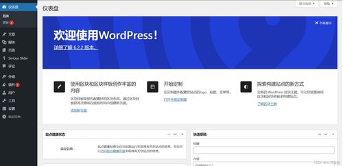 从零开始 利用宝塔面板与WordPress轻松搭建并维护个人网站