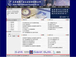 北京通商广业认证咨询 专业网站建设与维护服务助力企业数字化转型