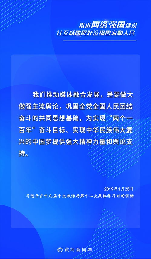 金句回响 以网站建设为基，推进网络强国实践